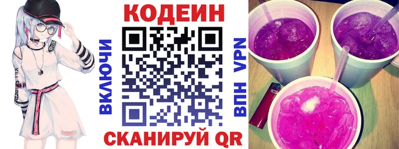Кодеин напиток Lean (лин)  Борзя 